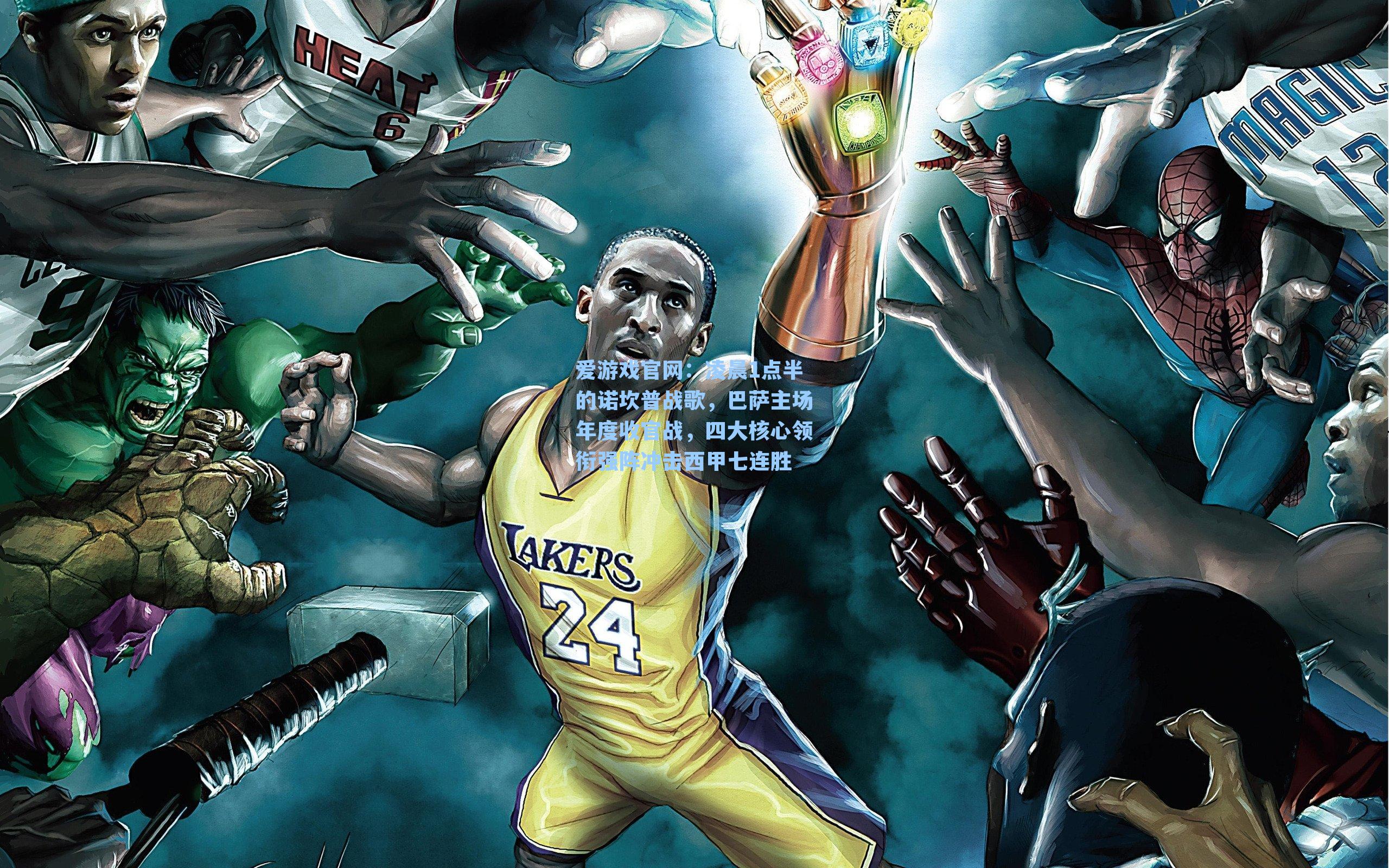 凌晨1点半的诺坎普战歌，巴萨主场年度收官战，四大核心领衔强阵冲击西甲七连胜