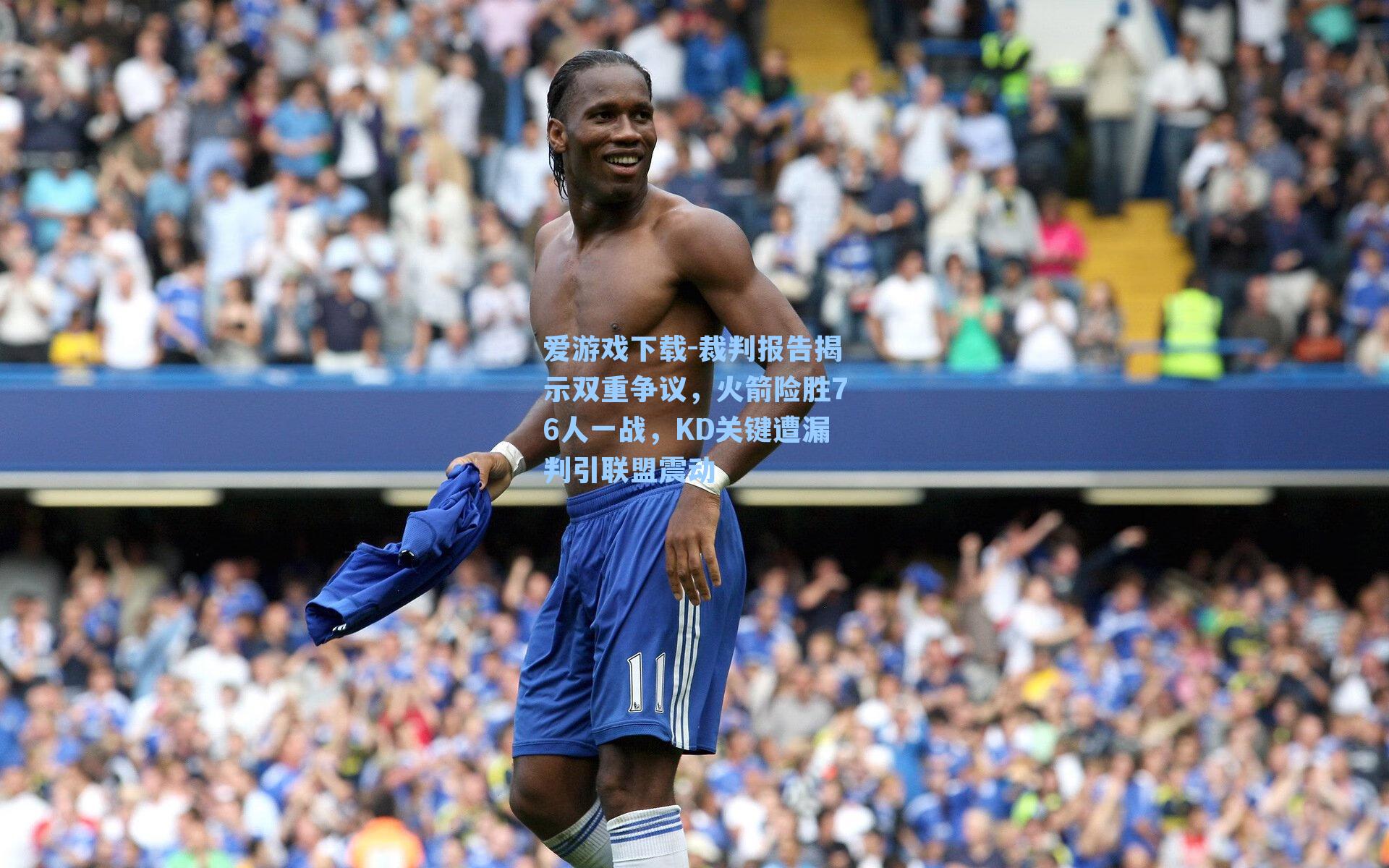 裁判报告揭示双重争议，火箭险胜76人一战，KD关键遭漏判引联盟震动