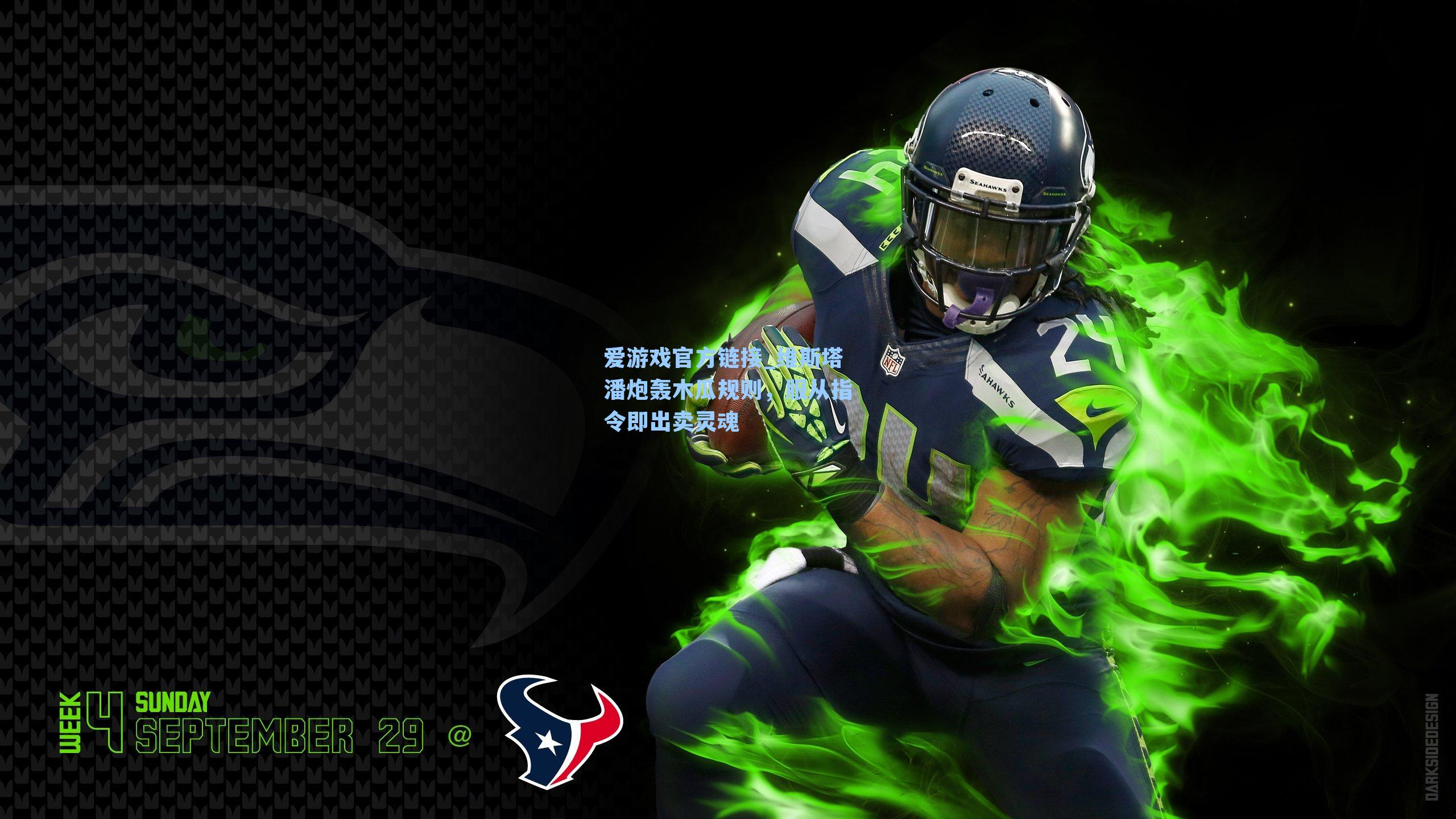 维斯塔潘炮轰木瓜规则，服从指令即出卖灵魂