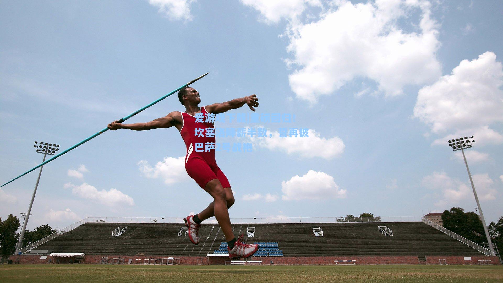 重磅回归！坎塞洛降薪半数，誓再披巴萨2号战袍