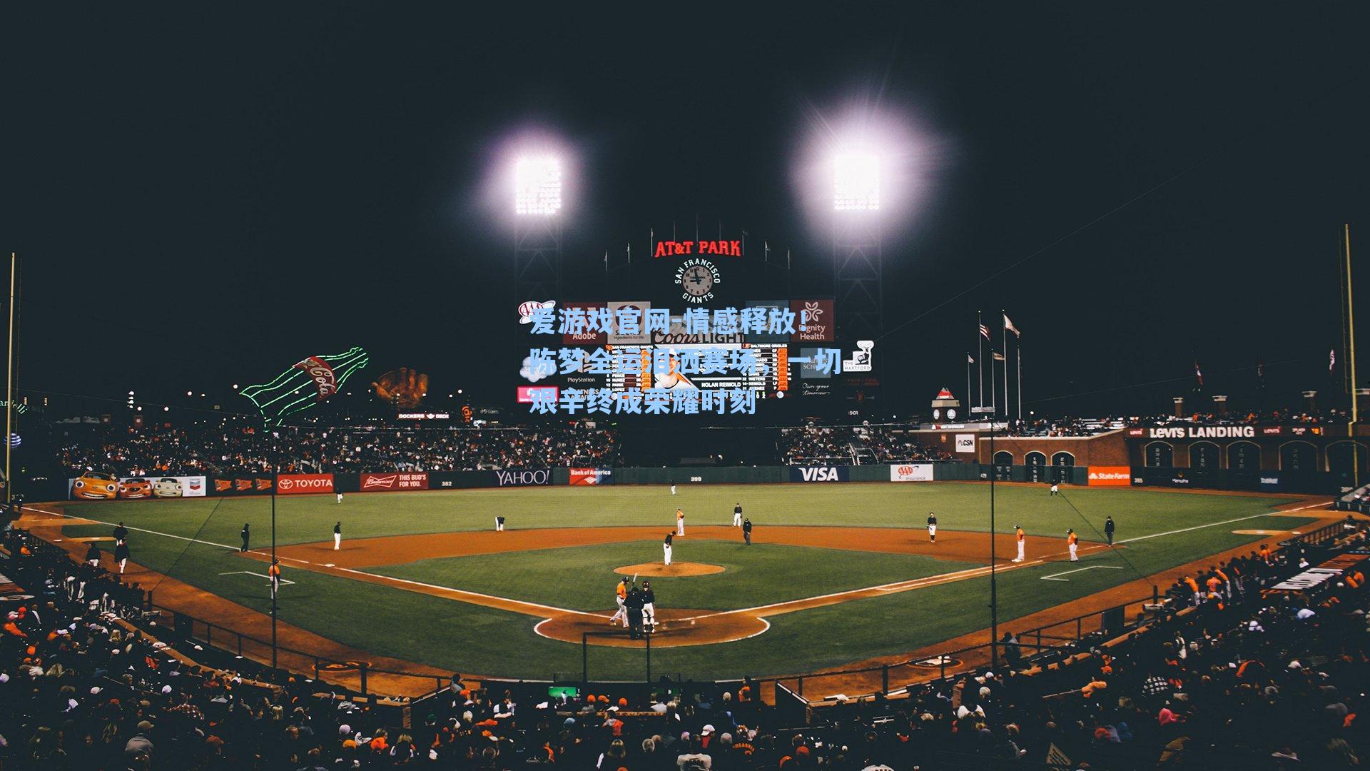 情感释放！陈梦全运泪洒赛场，一切艰辛终成荣耀时刻