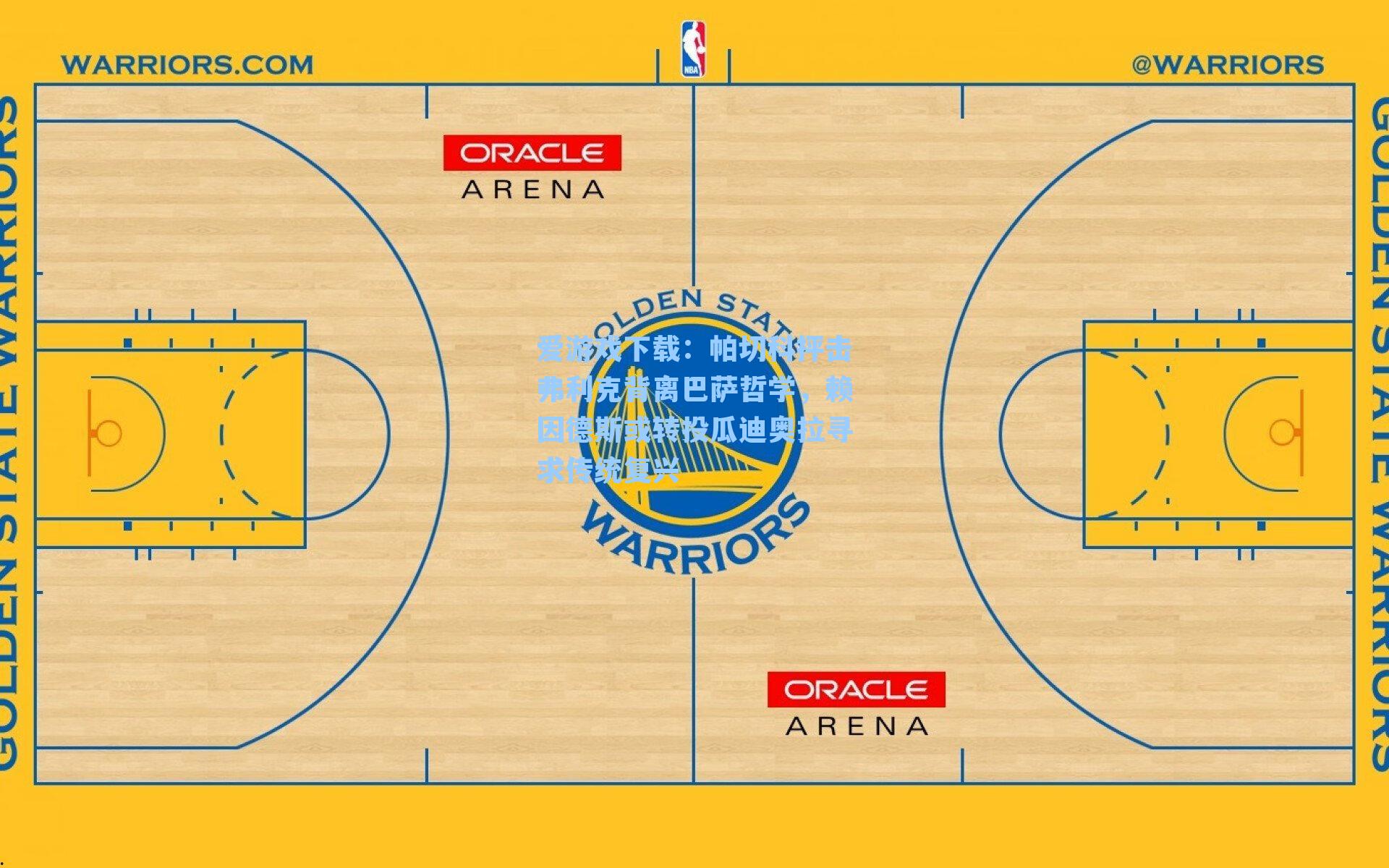 帕切科抨击弗利克背离巴萨哲学，赖因德斯或转投瓜迪奥拉寻求传统复兴