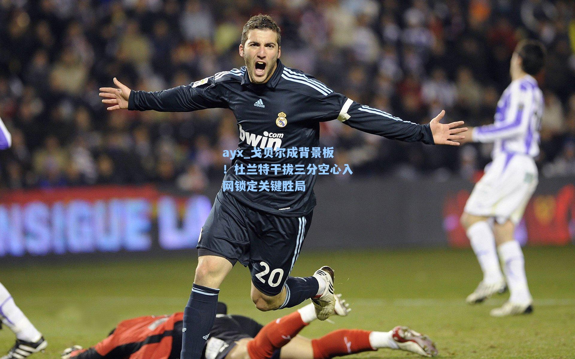 戈贝尔成背景板！杜兰特干拔三分空心入网锁定关键胜局