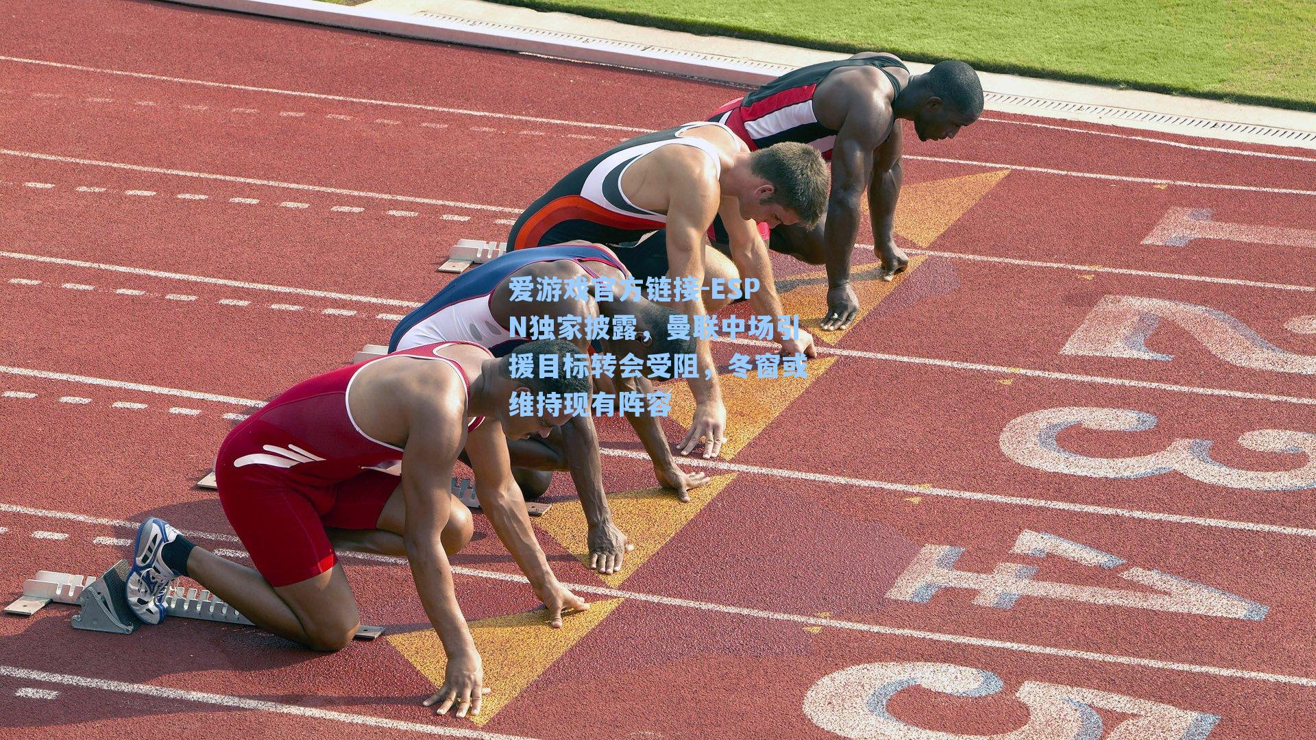 ESPN独家披露，曼联中场引援目标转会受阻，冬窗或维持现有阵容