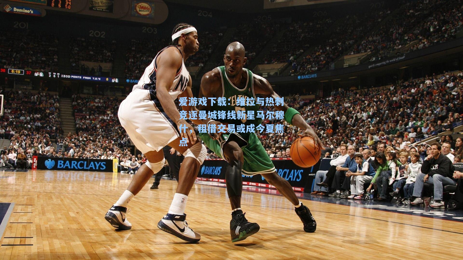 维拉与热刺竞逐曼城锋线新星马尔穆什，租借交易或成今夏焦点