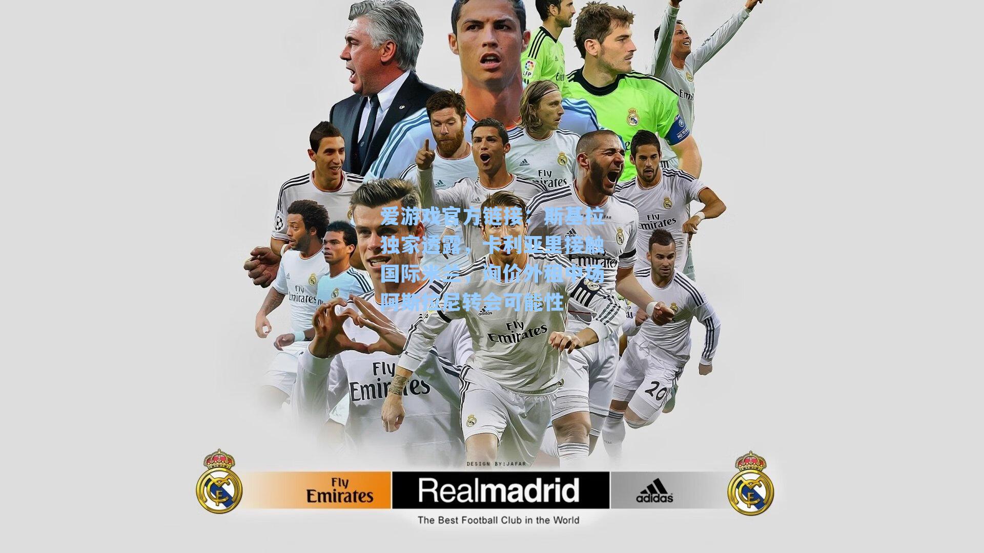 斯基拉独家透露，卡利亚里接触国际米兰，询价外租中场阿斯拉尼转会可能性