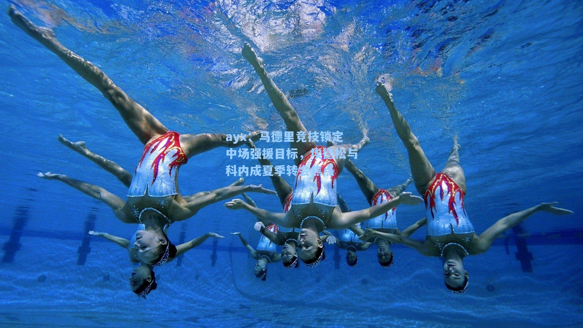 ayx：马德里竞技锁定中场强援目标，埃德松与科内成夏季转会焦点